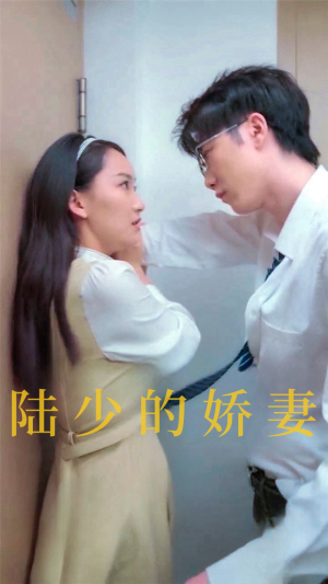 陆少的娇妻短剧（100集甜宠短剧高清版在线观看不卡顿）