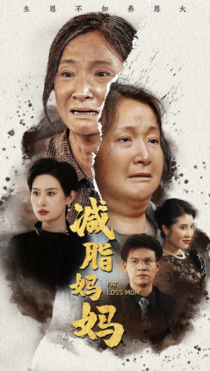 减脂妈妈短剧（71集瘦身励志短剧全集免费观看）