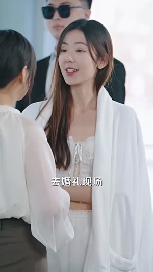 爱人不错过（99集）好看短剧抢先看