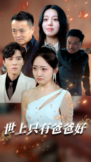 星星点灯短剧（62集科幻短剧高清流畅在线观看）