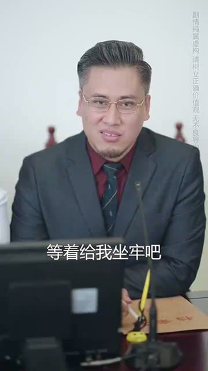 第二十条之无罪释放（76集）一起追生活短剧