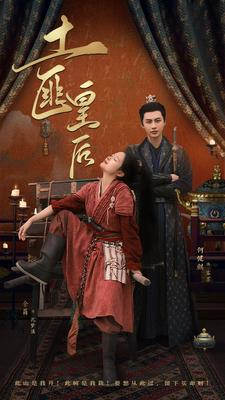 土匪皇后短剧（89集权谋短剧全集免费流畅播放）