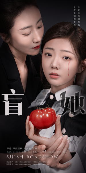 盲她短剧（76集爱情悬疑短剧全集免费观看）
