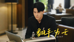 翻手为云短剧（70集冒险短剧全集在线一睹为快）