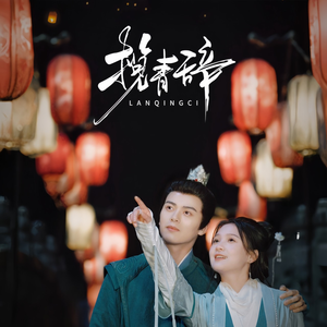 揽青辞短剧（77集权谋短剧全集高清在线播）
