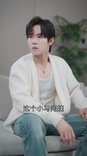 贴身保姆在线吃瓜（80集）短剧中追到爽