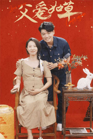 父爱如草短剧（31集剧情短剧一键直达观看页面）