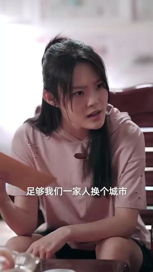 寄生上流（40集）短剧太好看了