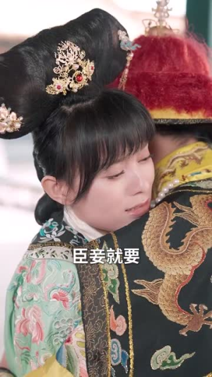 嬛嬛，娘娘重生了（81集）好看上头短剧