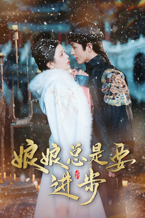 宫廷夜雨十年灯短剧（73集古装短剧高清流畅在线看）
