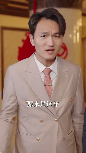 大年初一（46集）一起看短剧