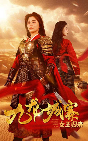 九龙城寨之女王归来短剧（85集黑帮短剧超清画质在线享）