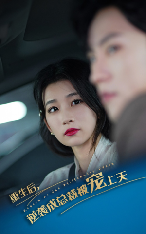重生后逆袭成总裁被宠上天短剧（86集甜宠逆袭短剧全集无广告观看）