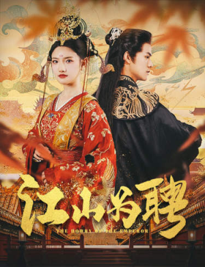 麒麟赋短剧（80集奇幻短剧高清流畅在线看）