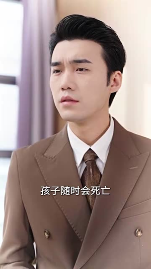 弄巧成拙的母爱（34集）无需充值尽情看