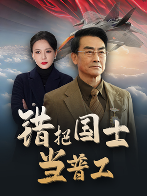 错把国士当普工短剧（48集职场励志短剧全集免费观看）