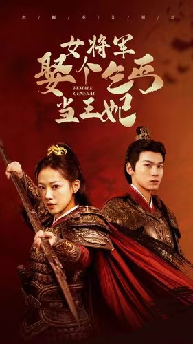 女将军娶个乞丐当王妃短剧（94集宫廷短剧精彩剧情不容错过）