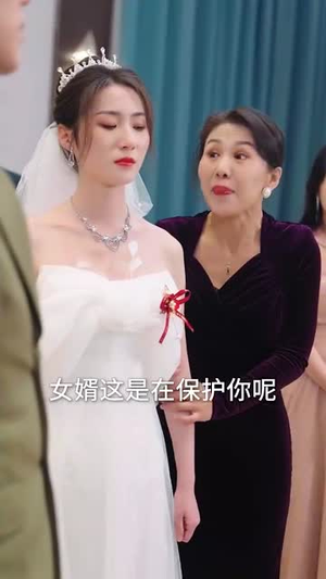 新婚当日（38集）最近很火的短剧