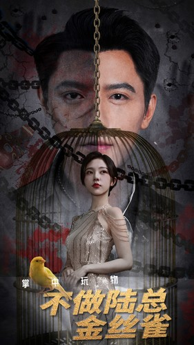 掌中玩物不做陆总金丝雀短剧（90集总裁夫人翻身短剧精彩剧情在线赏）