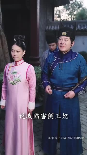 四爷的心尖宠妃（95集）免费短剧大全
