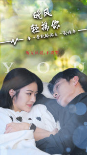 晚风轻拂你短剧（88集浪漫爱情短剧全集免费观看）
