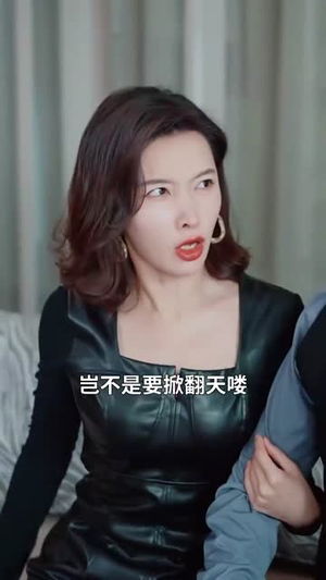 重生之双面狂妻（80集）抢先看新短剧