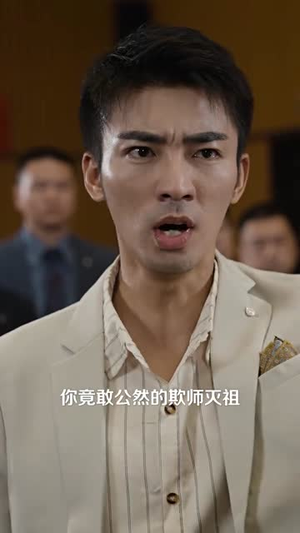 文脉断绝之后（31集）短剧