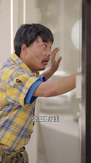 张三的女儿（70集）真的太精彩了
