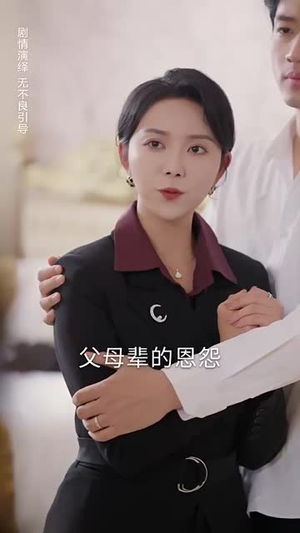 别惹女人（31集）短剧全集完整版