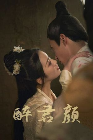 6001醉君颜短剧（78集古风短剧高清全集在线观看）