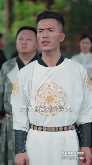 三千异火证仙道（62集）海量资源免费看