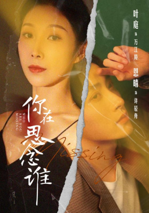 你在思念谁短剧（62集浪漫短剧全集在线畅享）