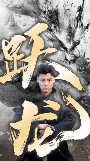 跃龙短剧（82集武侠短剧全集流畅播放）