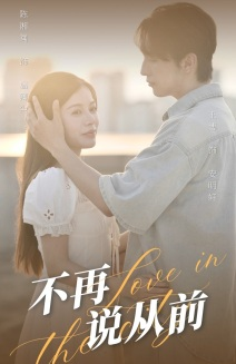 不再说从前短剧（70集都市怀旧短剧全集高清流畅看）