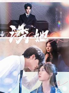 诱她短剧（100集情感纠葛短剧高清完整版在线观看）