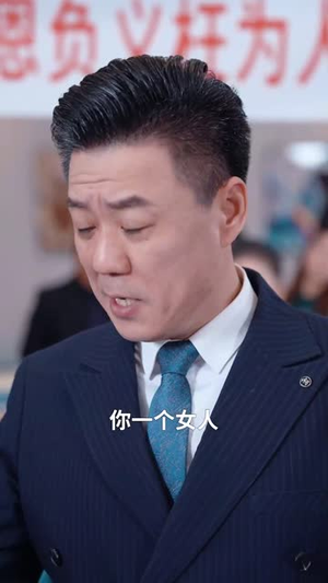 抛夫弃女后母亲跪求相认（53集）零花钱看整部剧