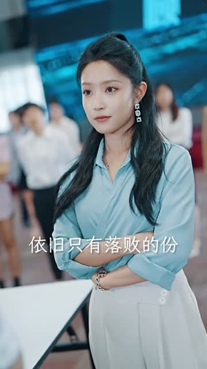 裁员后老板后悔莫及（34集）最火短剧推荐