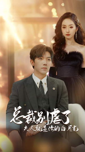 千金归来前夫他高攀不起短剧（80集励志短剧高清免费观看）
