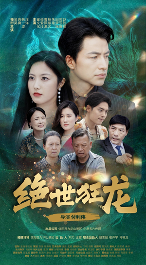 绝世狂龙短剧（63集冒险短剧全集在线畅享看）