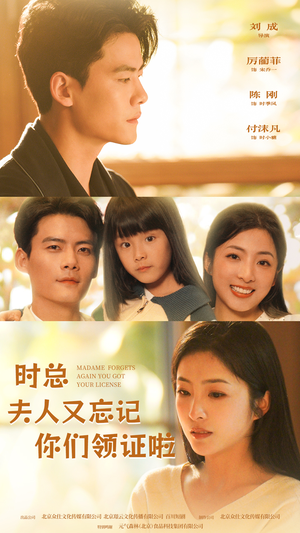 时总，夫人又忘记你们领证啦短剧（83集浪漫短剧全集高清流畅播放）
