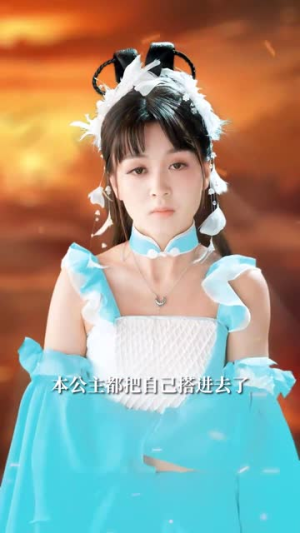 无上天尊（96集）免费看全网短剧