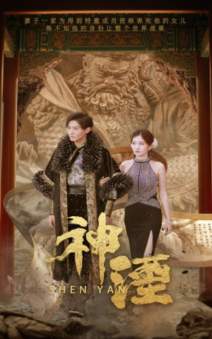 神湮短剧（70集玄幻短剧免费观看全集）