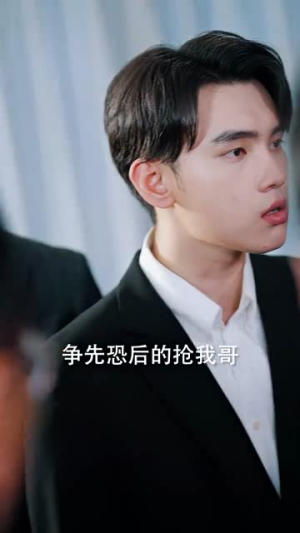 总裁小叔狠狠追（65集）热播短剧抢先看