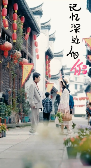 记忆深处的你短剧（34集怀旧情感短剧精彩片段抢先看）