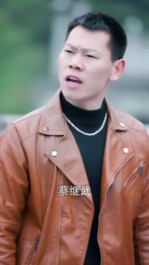 盖世拳神（77集）温柔追捕短剧