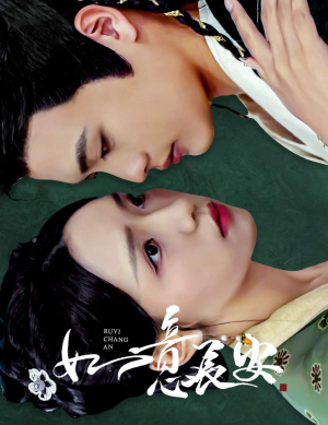 如意长安短剧（60集年代短剧高清完整版在线播）