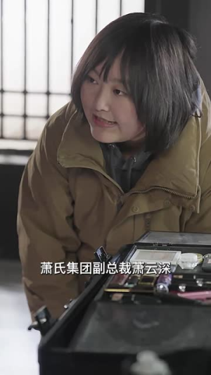 少爷你的替身夫人她跑了（85集）热门短剧看不停