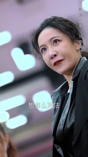巾帼老妈（87集）精彩短剧后续