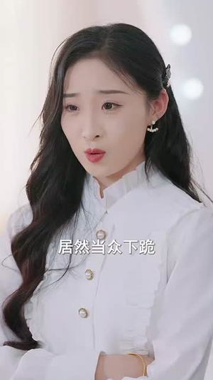 婚礼上正宫她杀爆全场（30集）抢先看新短剧