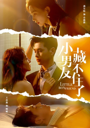 小男友藏不住了短剧（81集宠溺短剧全集在线一次看过瘾）